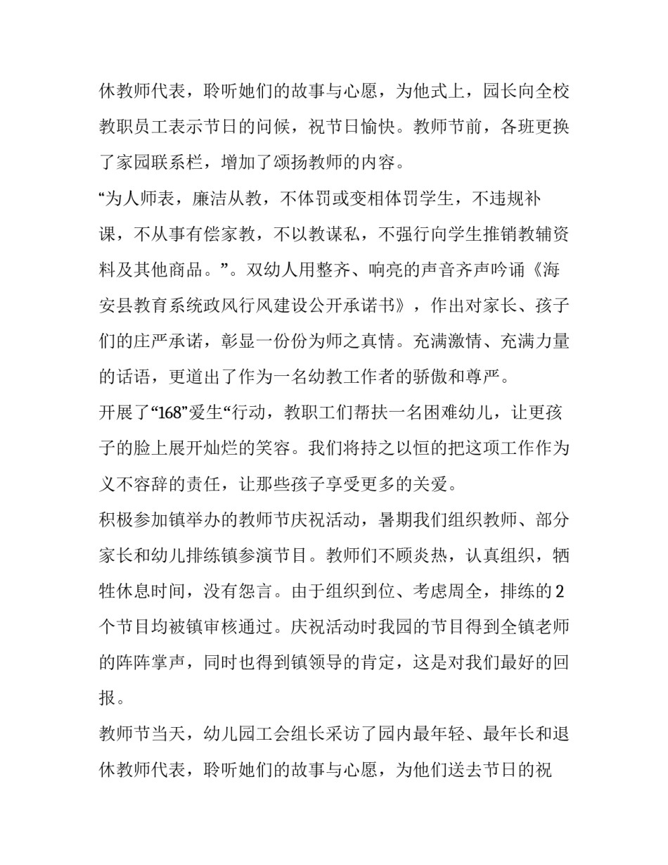 2023年幼儿园医疗保健工作总结(三篇)_第3页