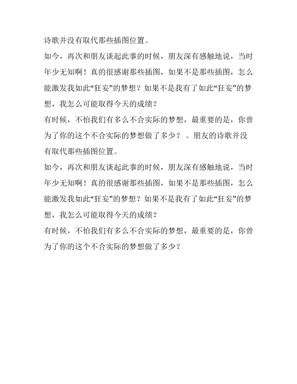 不合实际的梦想故事_第2页