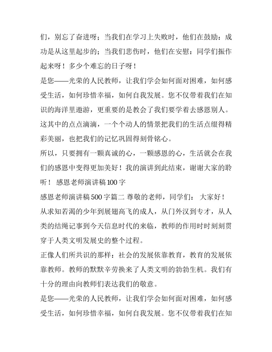 最新感恩老师演讲稿100字 感恩老师演讲稿500字(四篇)_第2页