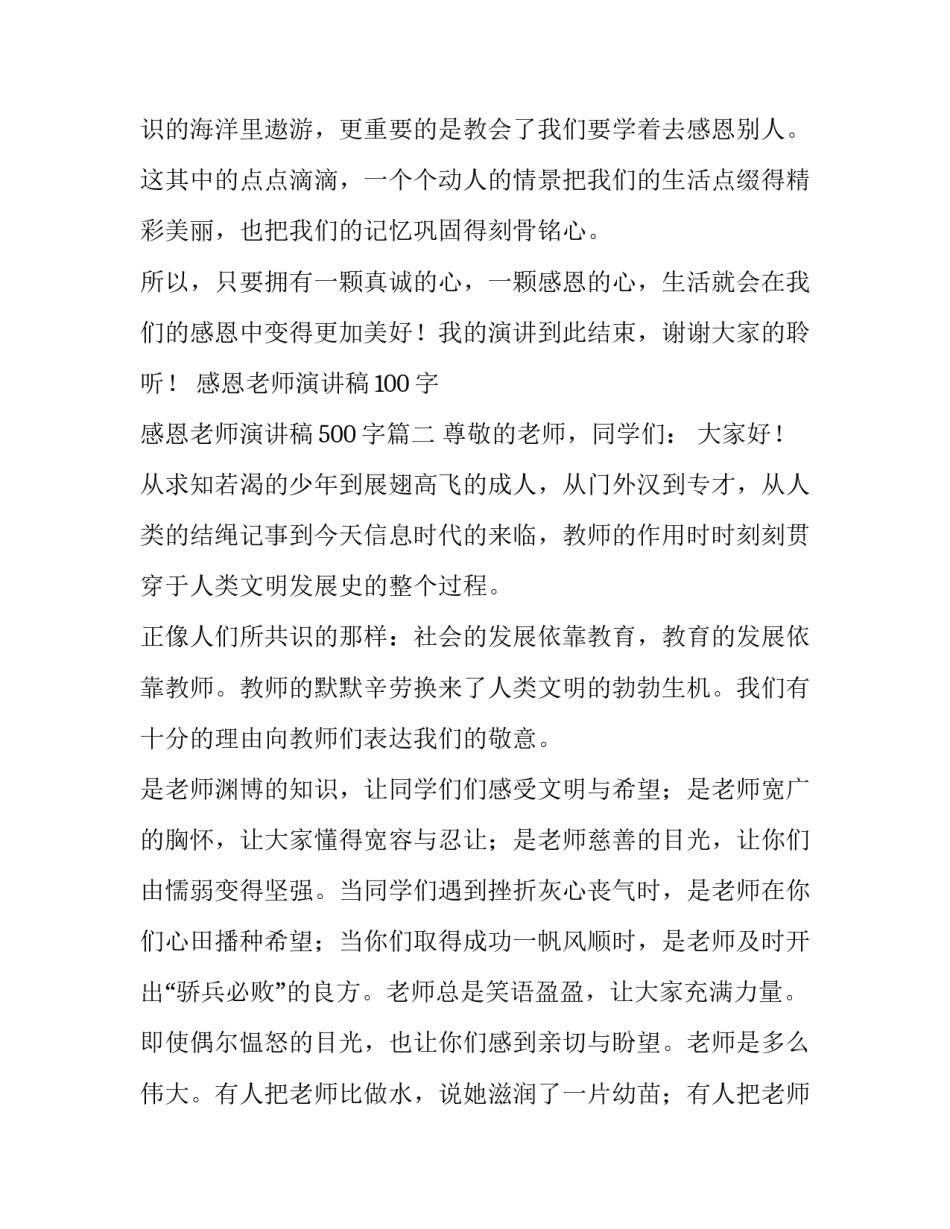 最新感恩老师演讲稿100字 感恩老师演讲稿500字(四篇)_第3页