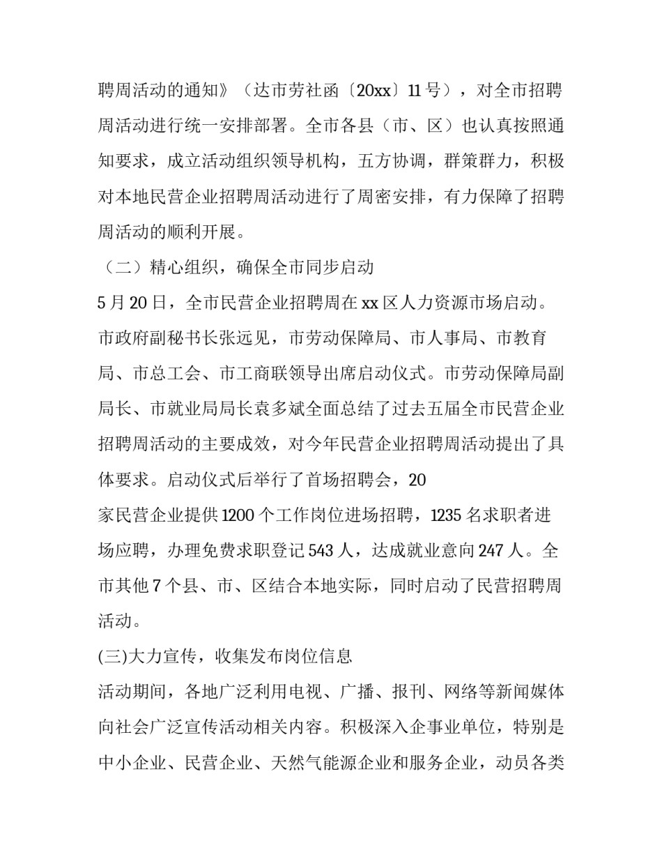 最新招聘计划表 招聘计划表怎么做(八篇)_第2页