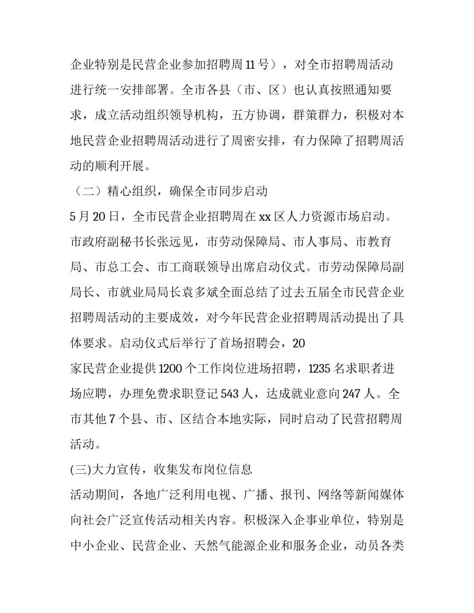 最新招聘计划表 招聘计划表怎么做(八篇)_第3页