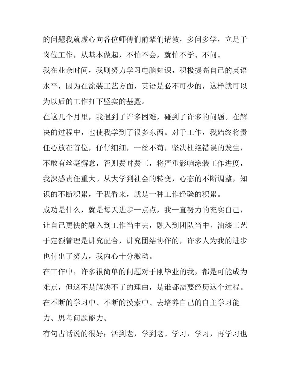 转正申请书范文转正申请书格式如何写 转正申请书2022最新版入党大学生(8篇)_第2页