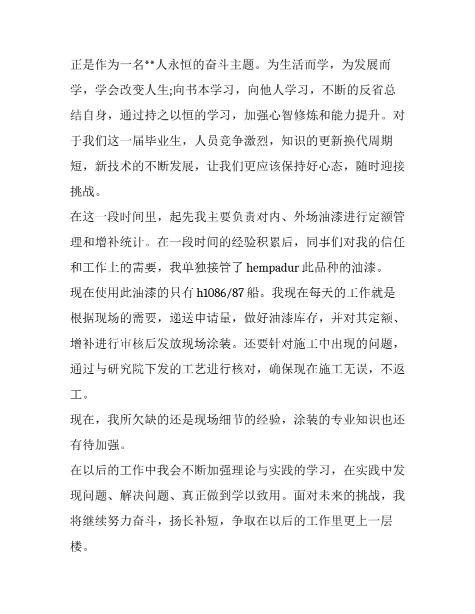 转正申请书范文转正申请书格式如何写 转正申请书2022最新版入党大学生(8篇)_第3页