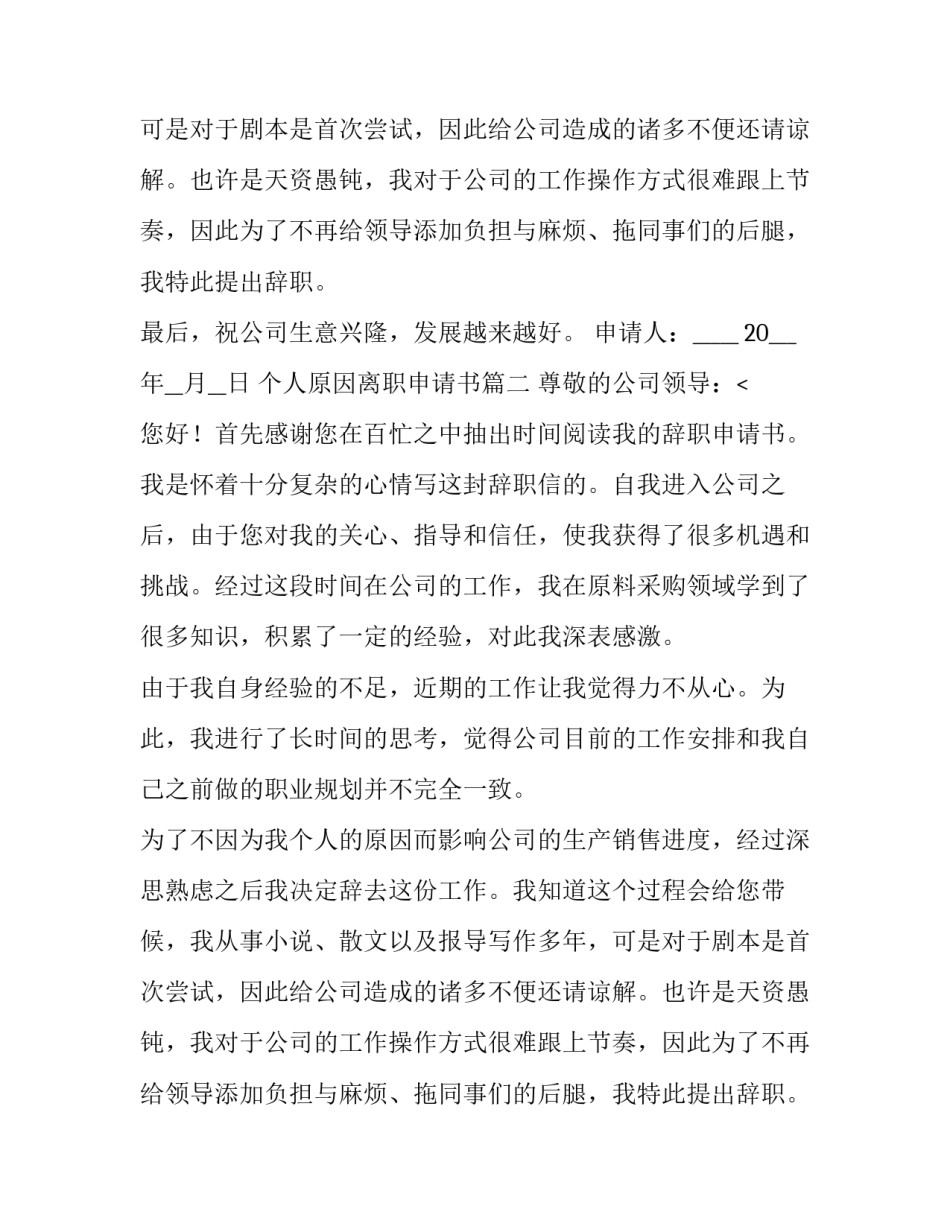 个人原因离职申请书(八篇)_第2页