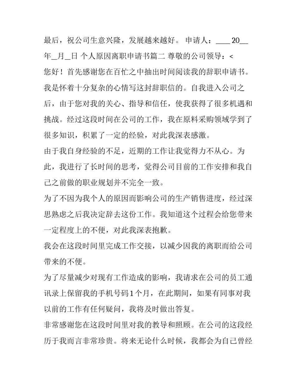 个人原因离职申请书(八篇)_第3页