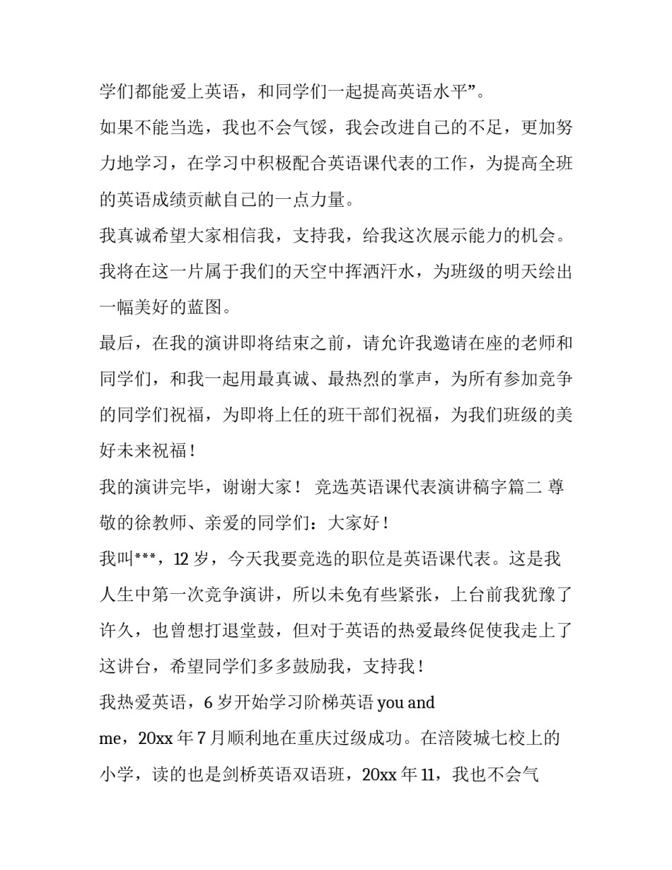 竞选英语课代表演讲稿字 竞选英语课代表演讲稿(通用8篇)_第2页