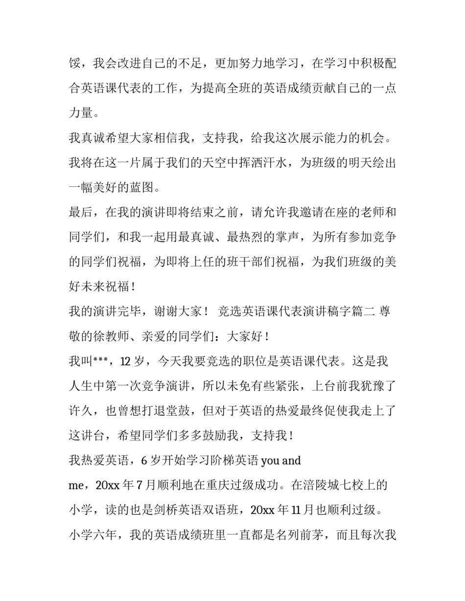 竞选英语课代表演讲稿字 竞选英语课代表演讲稿(通用8篇)_第3页