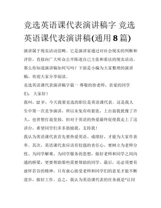 竞选英语课代表演讲稿字 竞选英语课代表演讲稿(通用8篇)