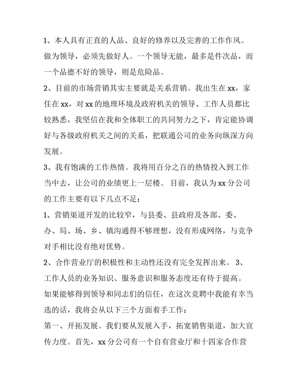 2023年公司中层竞聘演讲稿(四篇)_第2页