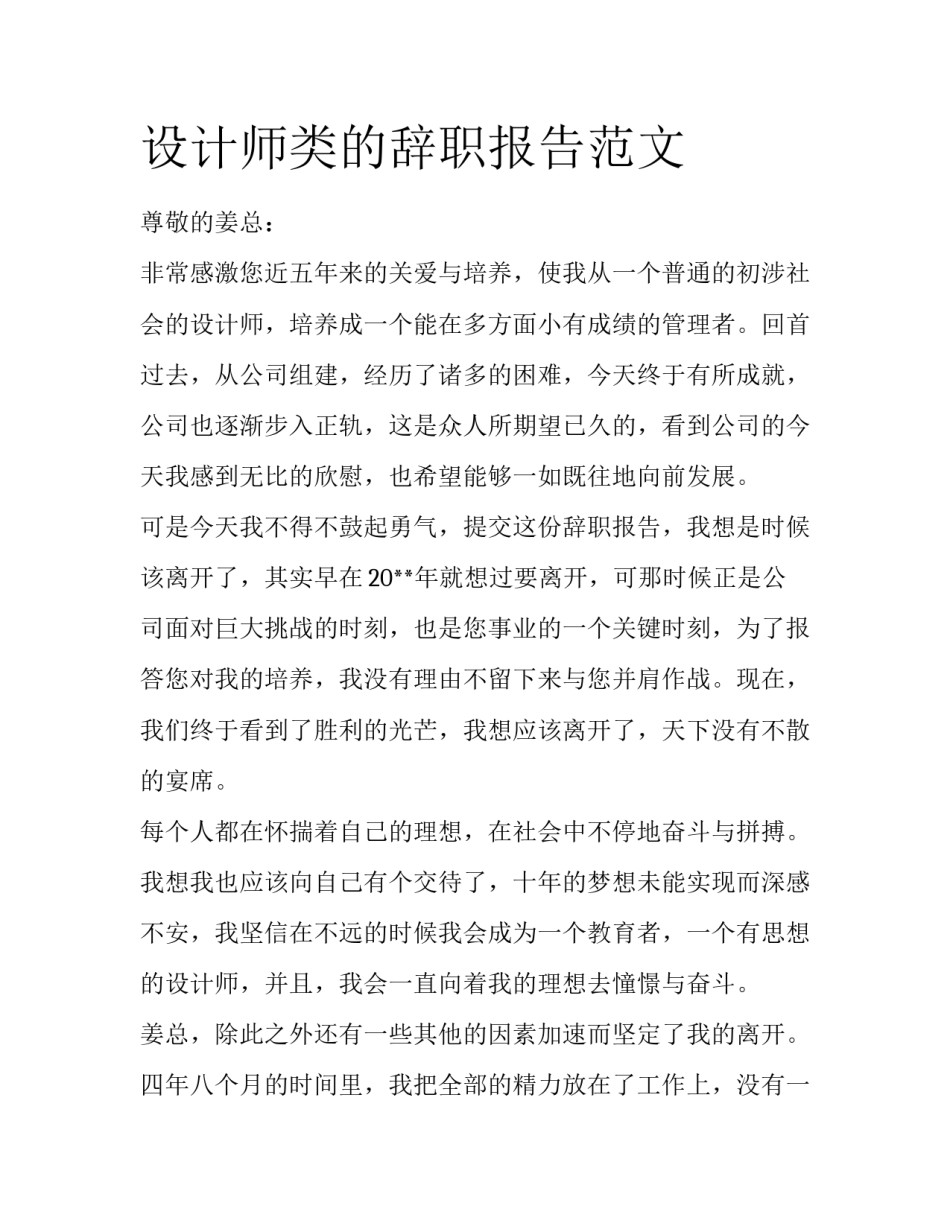 设计师类的辞职报告范文_第1页