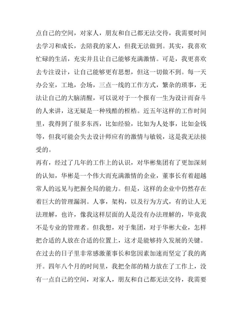 设计师类的辞职报告范文_第2页