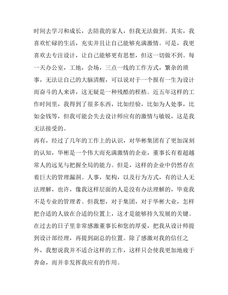 设计师类的辞职报告范文_第3页