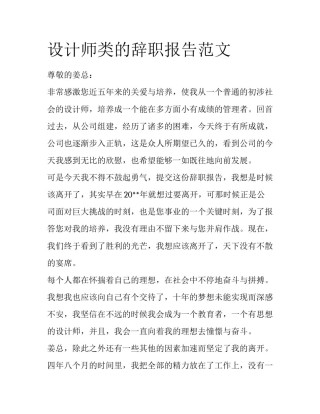 设计师类的辞职报告范文