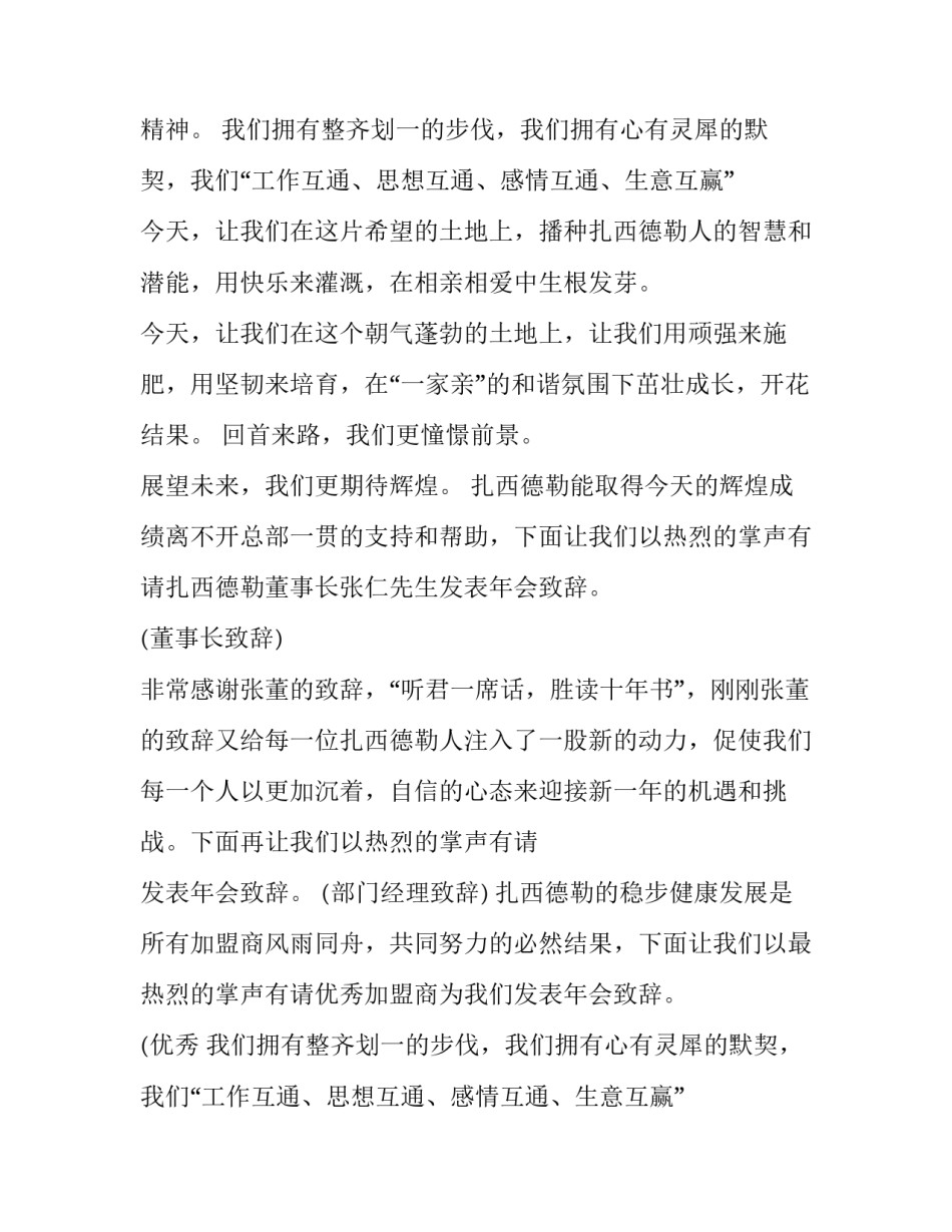 2023年企业年会主持开场词 企业年会主持词结束语(四篇)_第2页