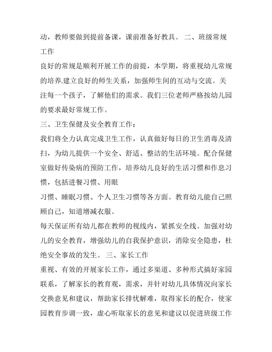 最新幼儿班级工作计划制定 幼儿班级工作计划大班下学期(六篇)_第2页