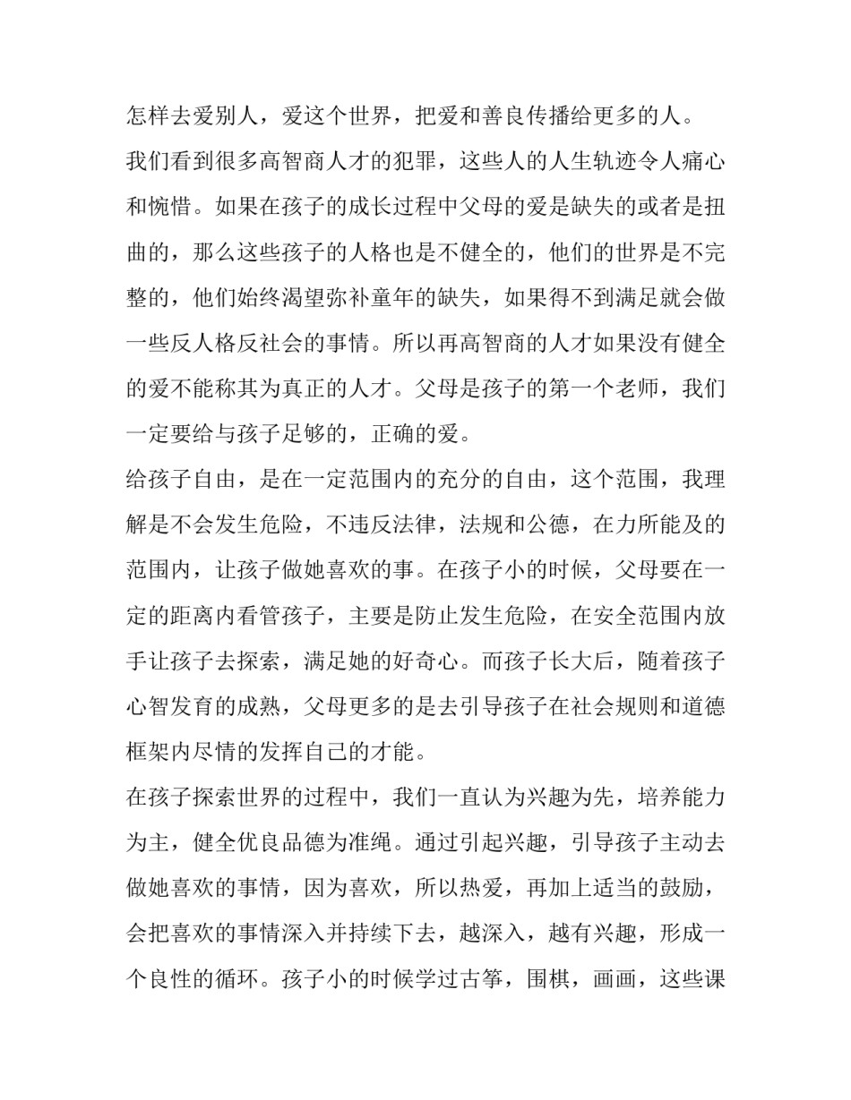 爱是一道靓丽的风景线 爱是一道靓丽的风景线,450字(八篇)_第2页