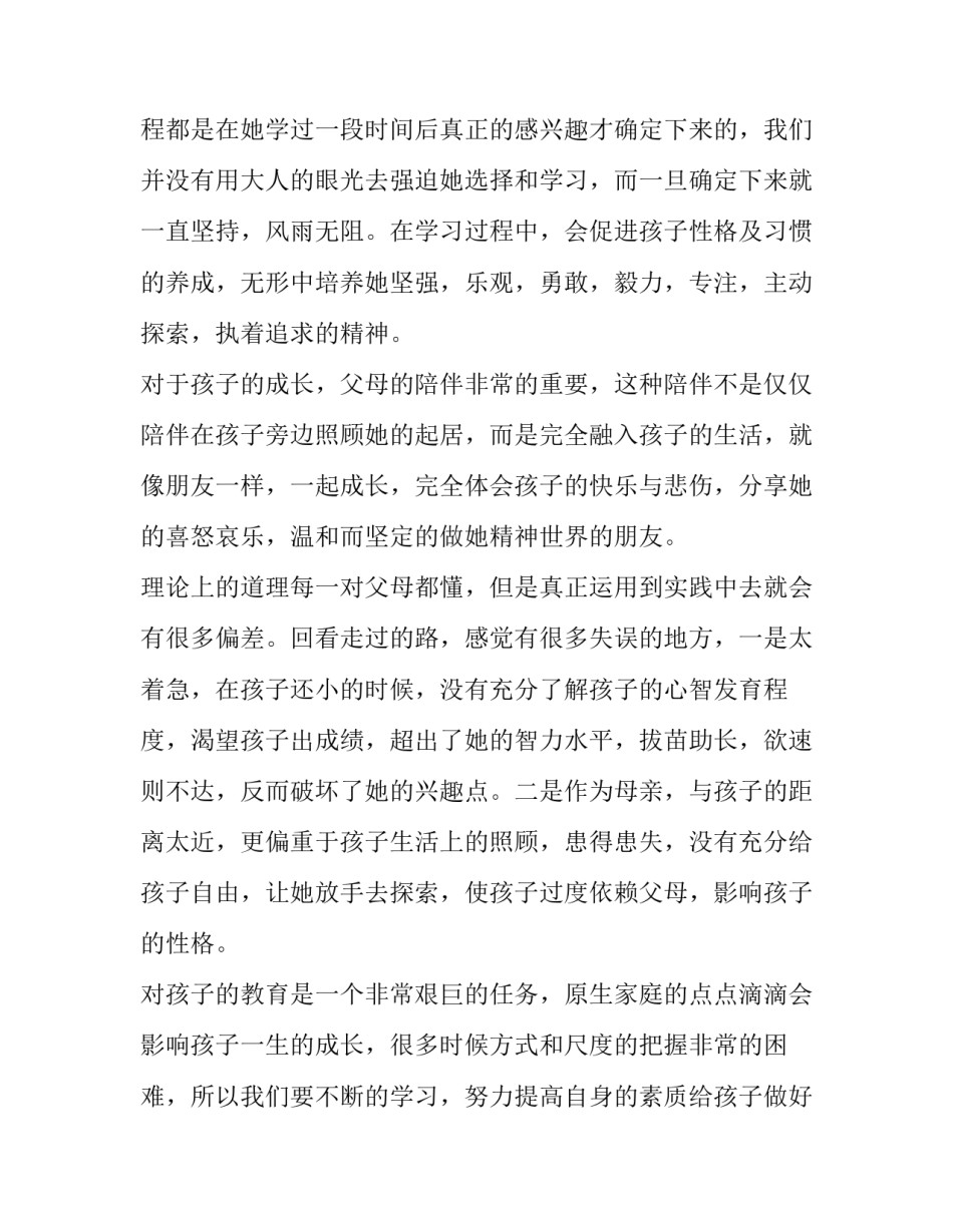 爱是一道靓丽的风景线 爱是一道靓丽的风景线,450字(八篇)_第3页