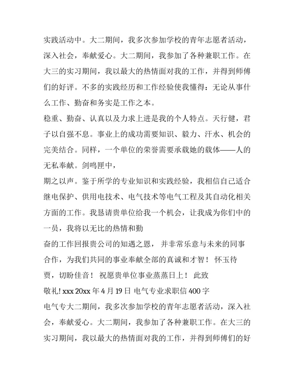 电气专业求职信400字 电气专业求职信(三篇)_第2页