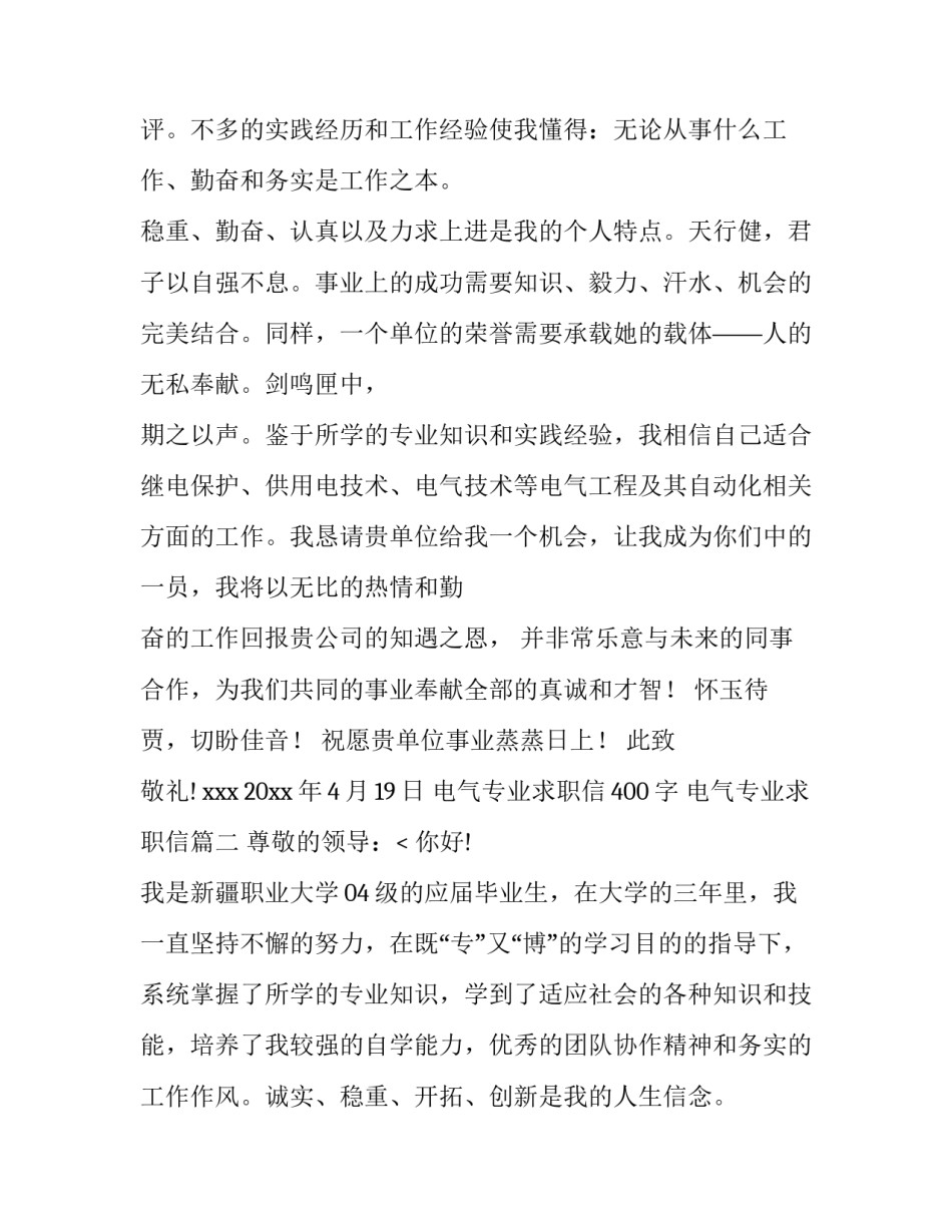 电气专业求职信400字 电气专业求职信(三篇)_第3页