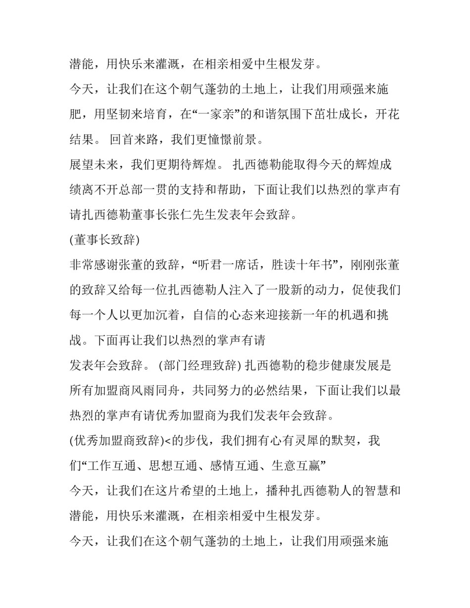 企业年会主持词台词(四篇)_第2页