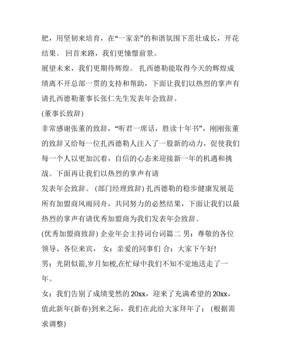 企业年会主持词台词(四篇)_第3页