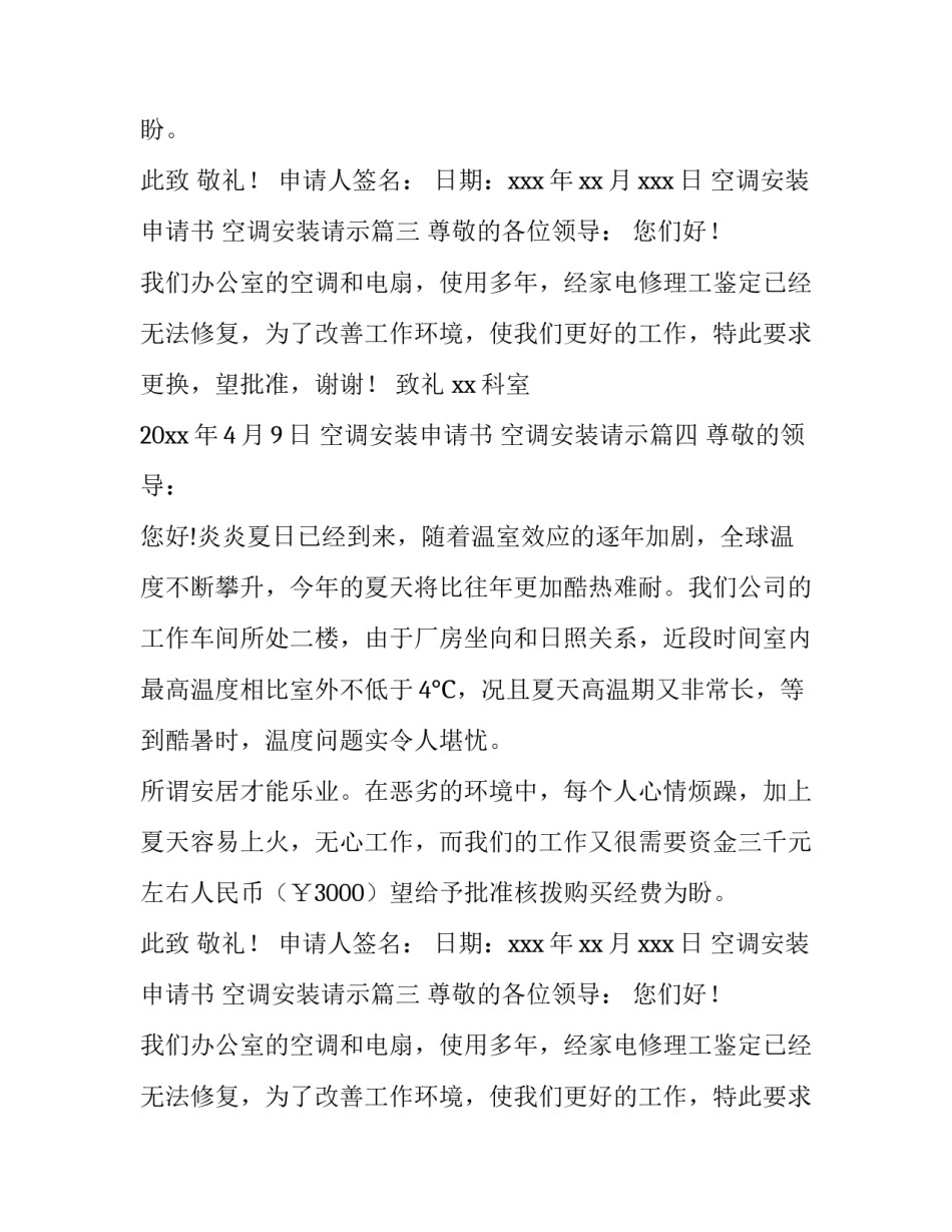 空调安装申请书 空调安装请示(6篇)_第2页