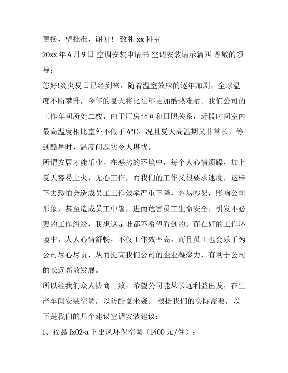 空调安装申请书 空调安装请示(6篇)_第3页