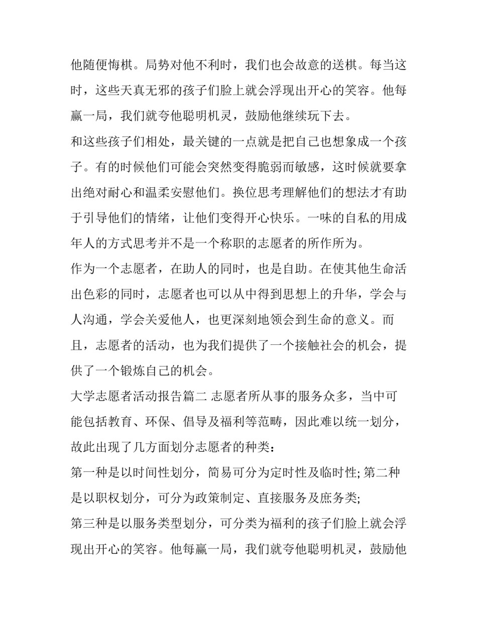最新大学志愿者活动报告(17篇)_第2页