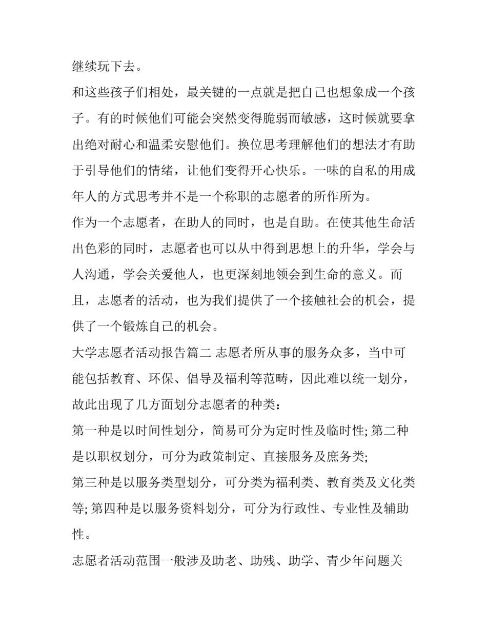最新大学志愿者活动报告(17篇)_第3页