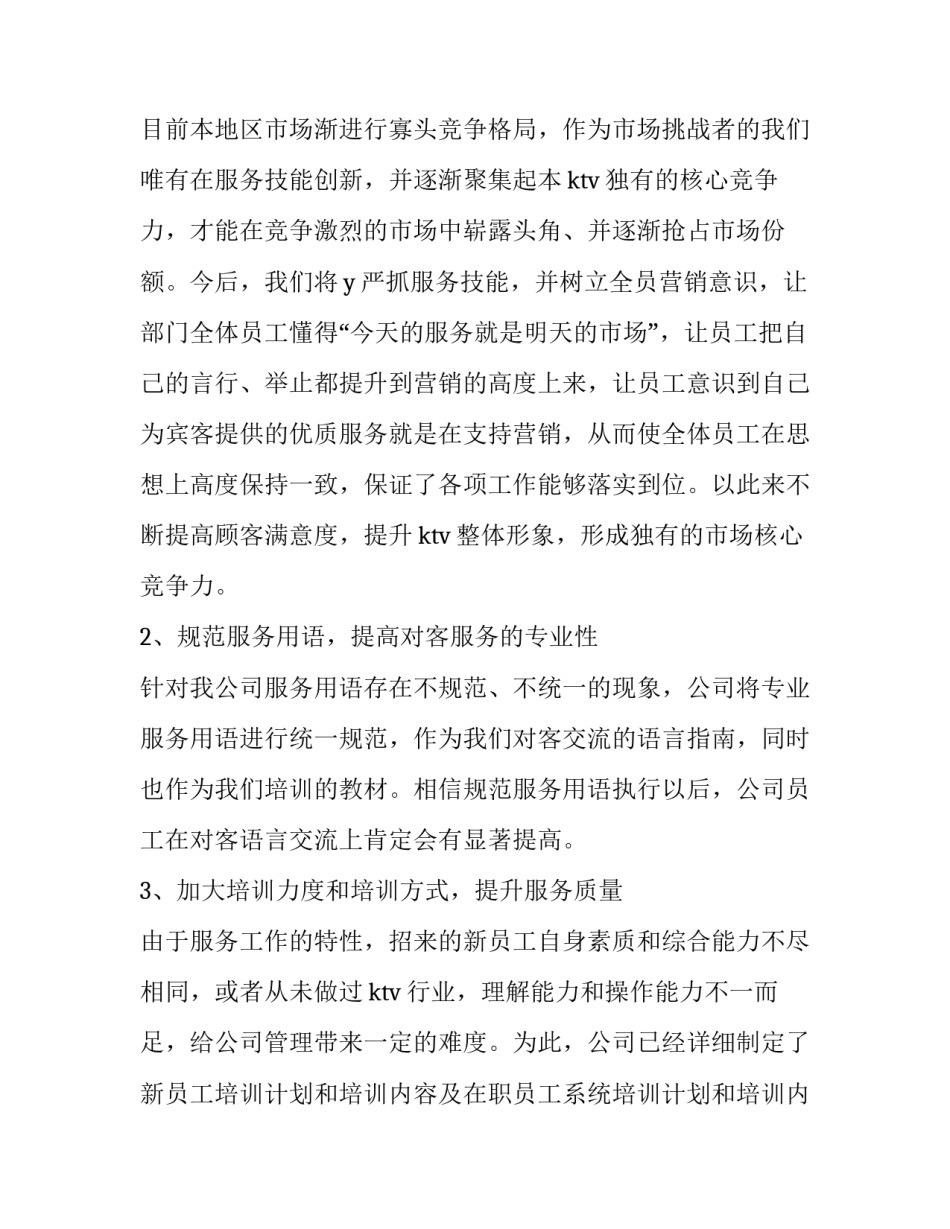 2023年感谢员工的发言稿 员工在会议上的发言稿(4篇)_第2页