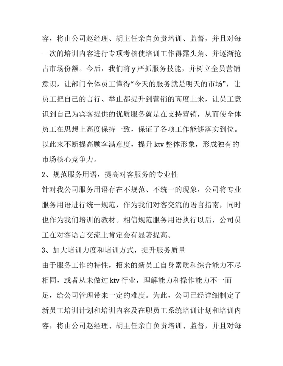 2023年感谢员工的发言稿 员工在会议上的发言稿(4篇)_第3页