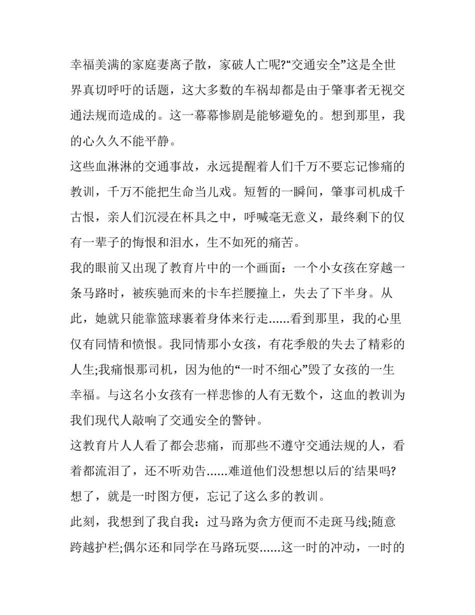 2023年交通安全教育演讲稿100字 交通安全教育演讲稿简短(14篇)_第2页
