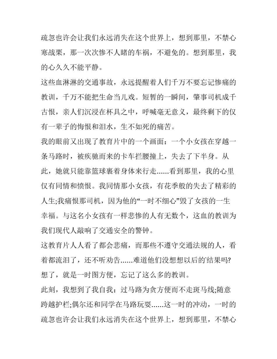 2023年交通安全教育演讲稿100字 交通安全教育演讲稿简短(14篇)_第3页