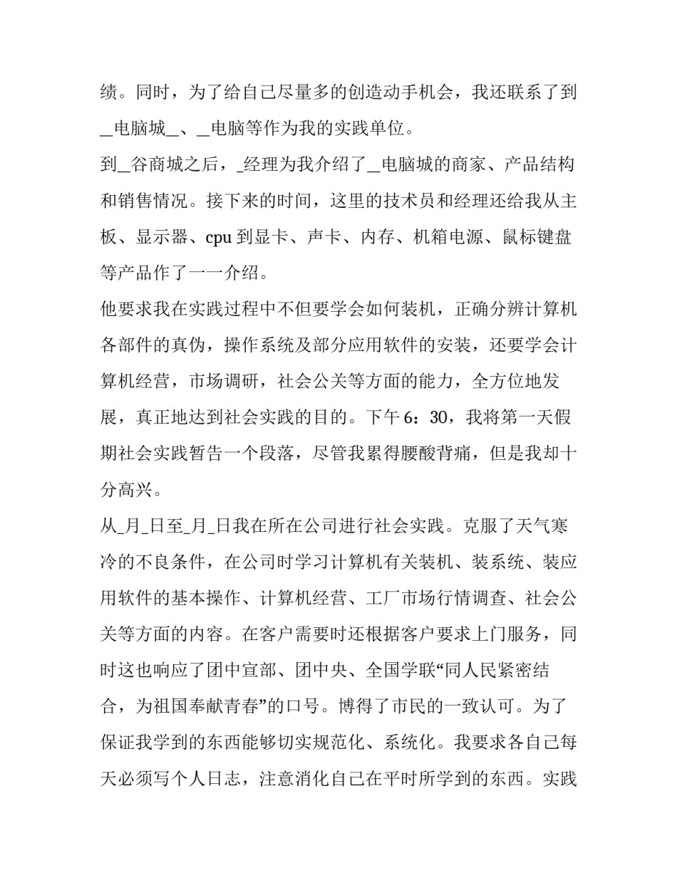 大学生就业情况调查报告 大学生就业情况调查报告前言(四篇)_第2页