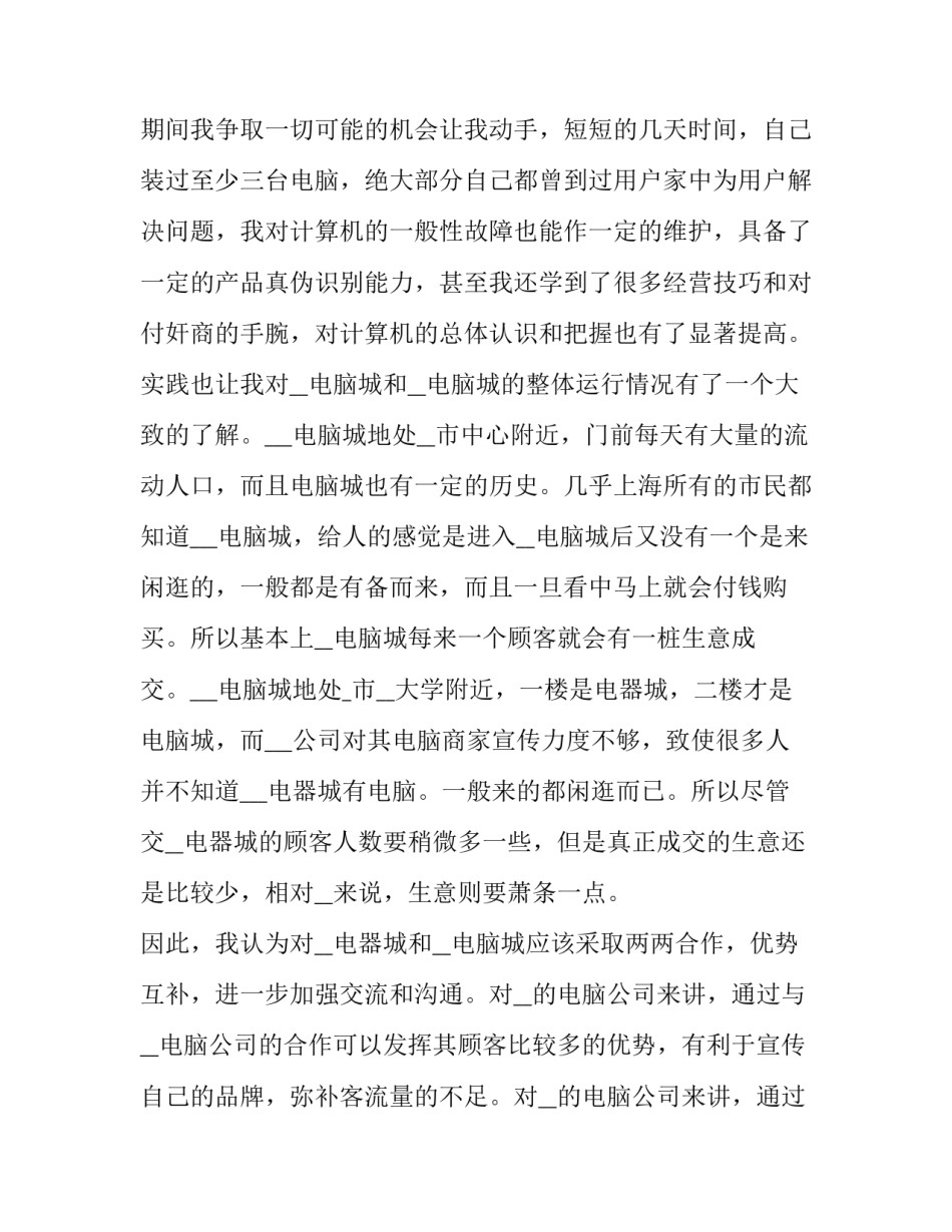 大学生就业情况调查报告 大学生就业情况调查报告前言(四篇)_第3页
