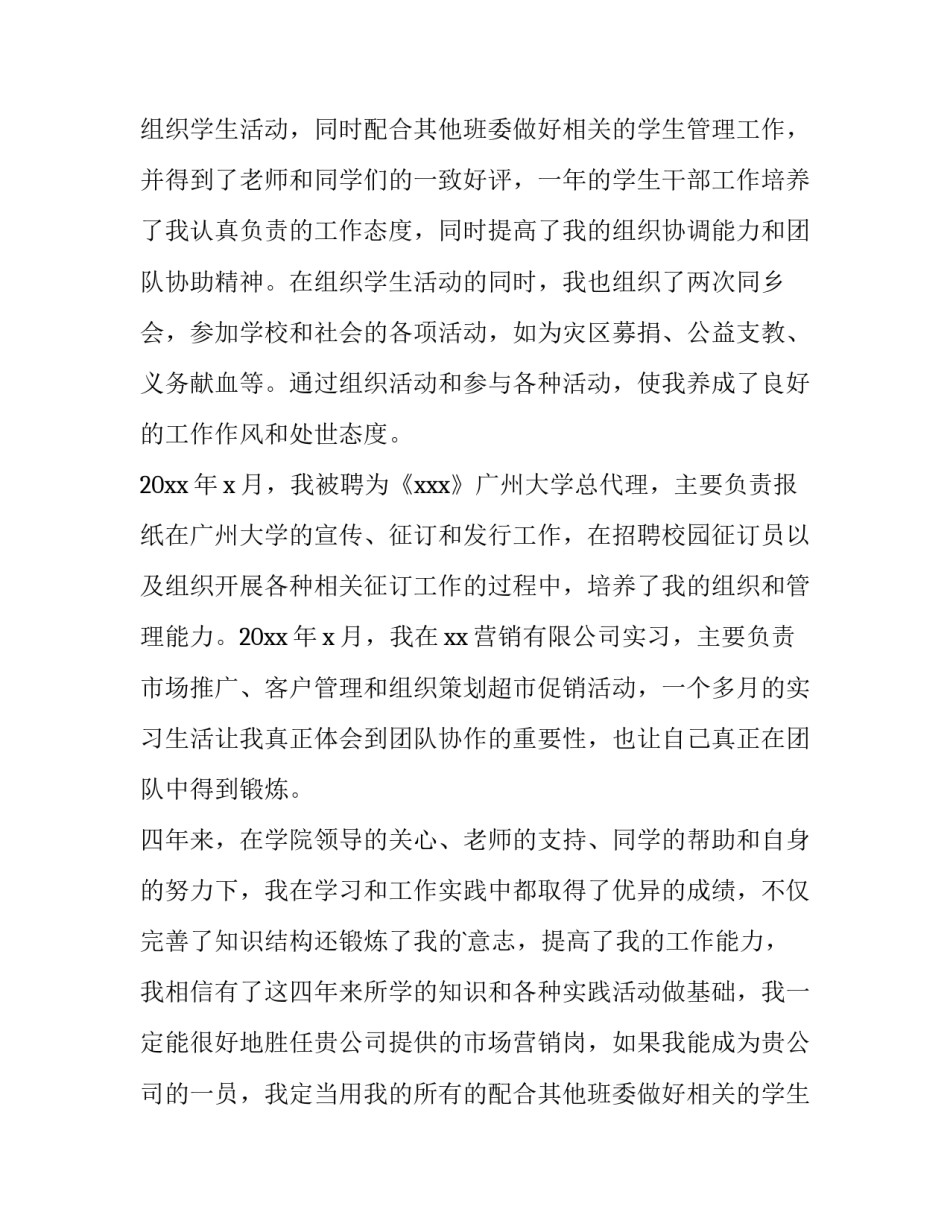 电子商务专业的求职信 电子商务专业学生的求职信(14篇)_第2页