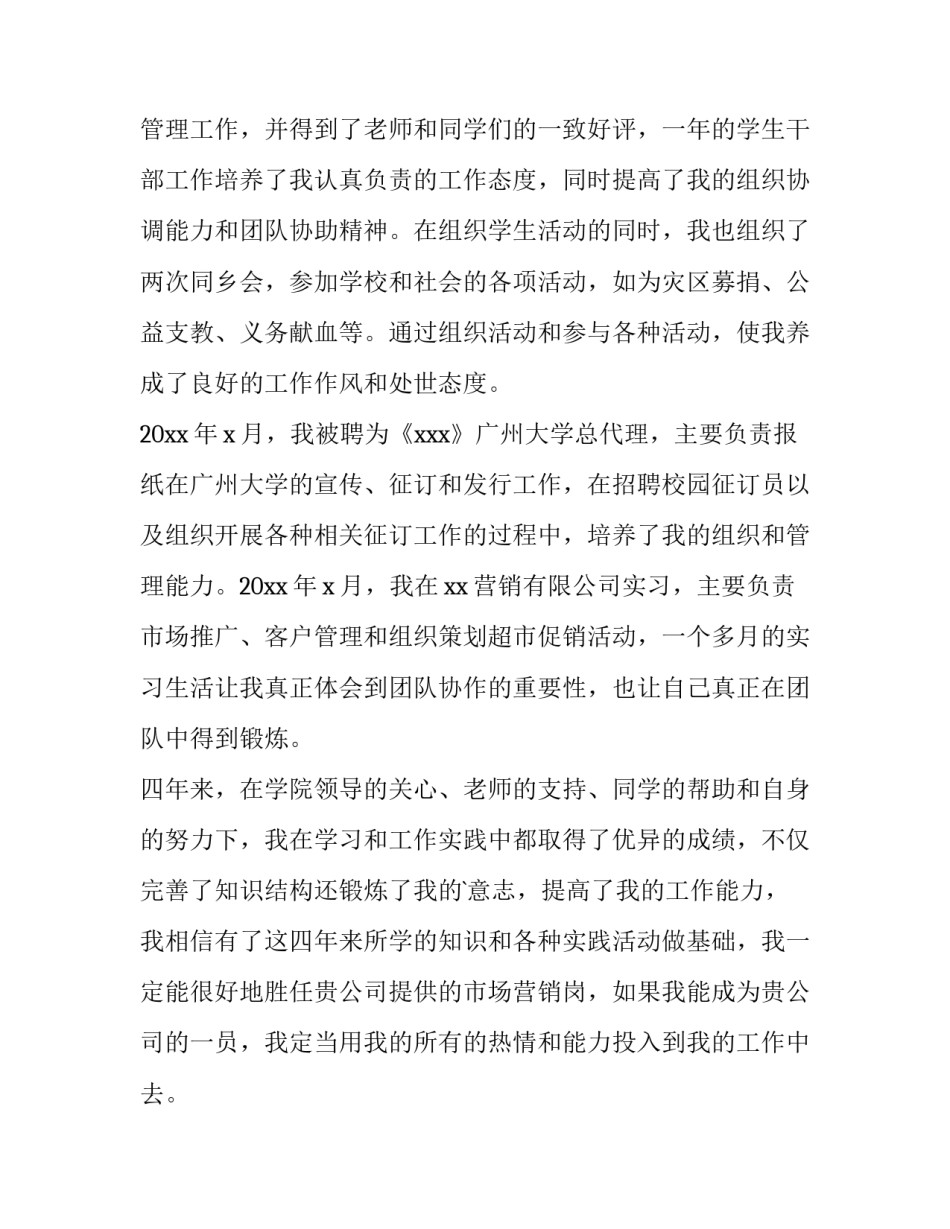 电子商务专业的求职信 电子商务专业学生的求职信(14篇)_第3页