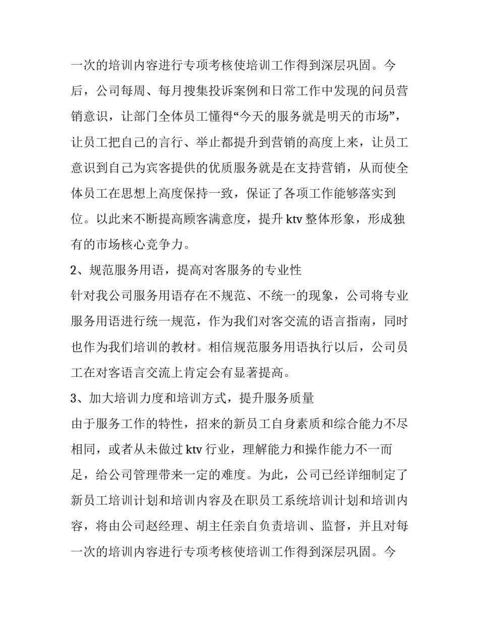 最新给员工的发言稿 鼓励员工发言稿(四篇)_第2页