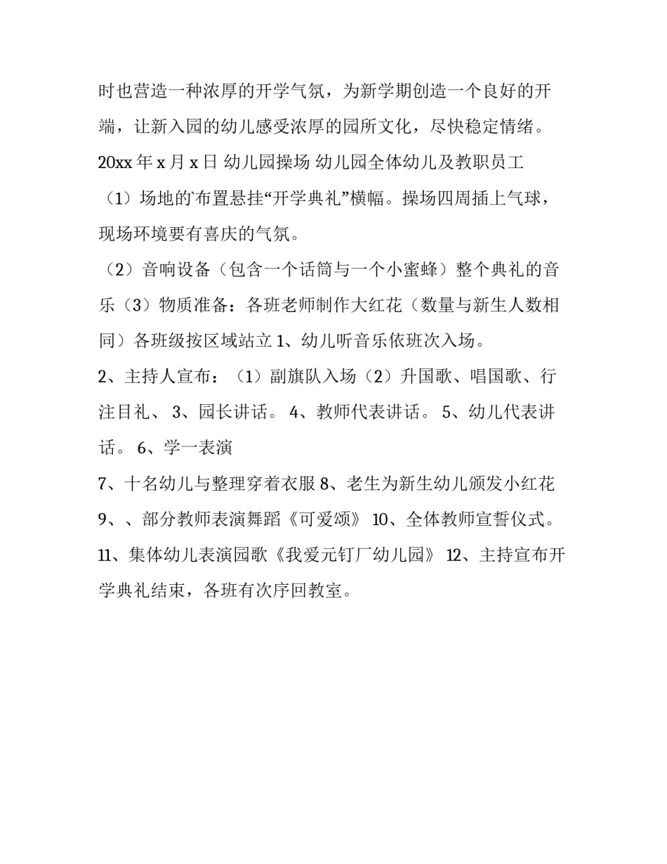 最新幼儿园新生入学活动方案设计(3篇)_第3页