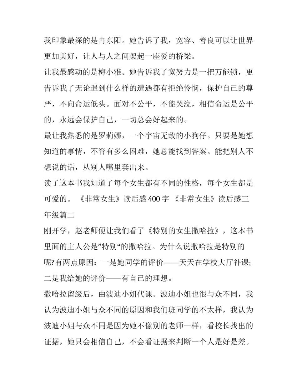 2023年《非常女生》读后感400字 《非常女生》读后感三年级(4篇)_第2页