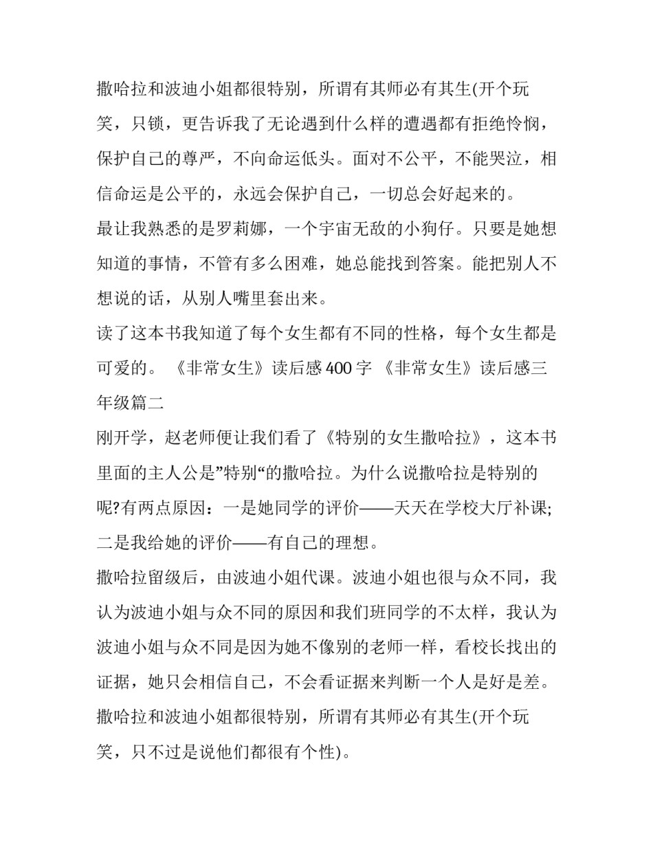 2023年《非常女生》读后感400字 《非常女生》读后感三年级(4篇)_第3页