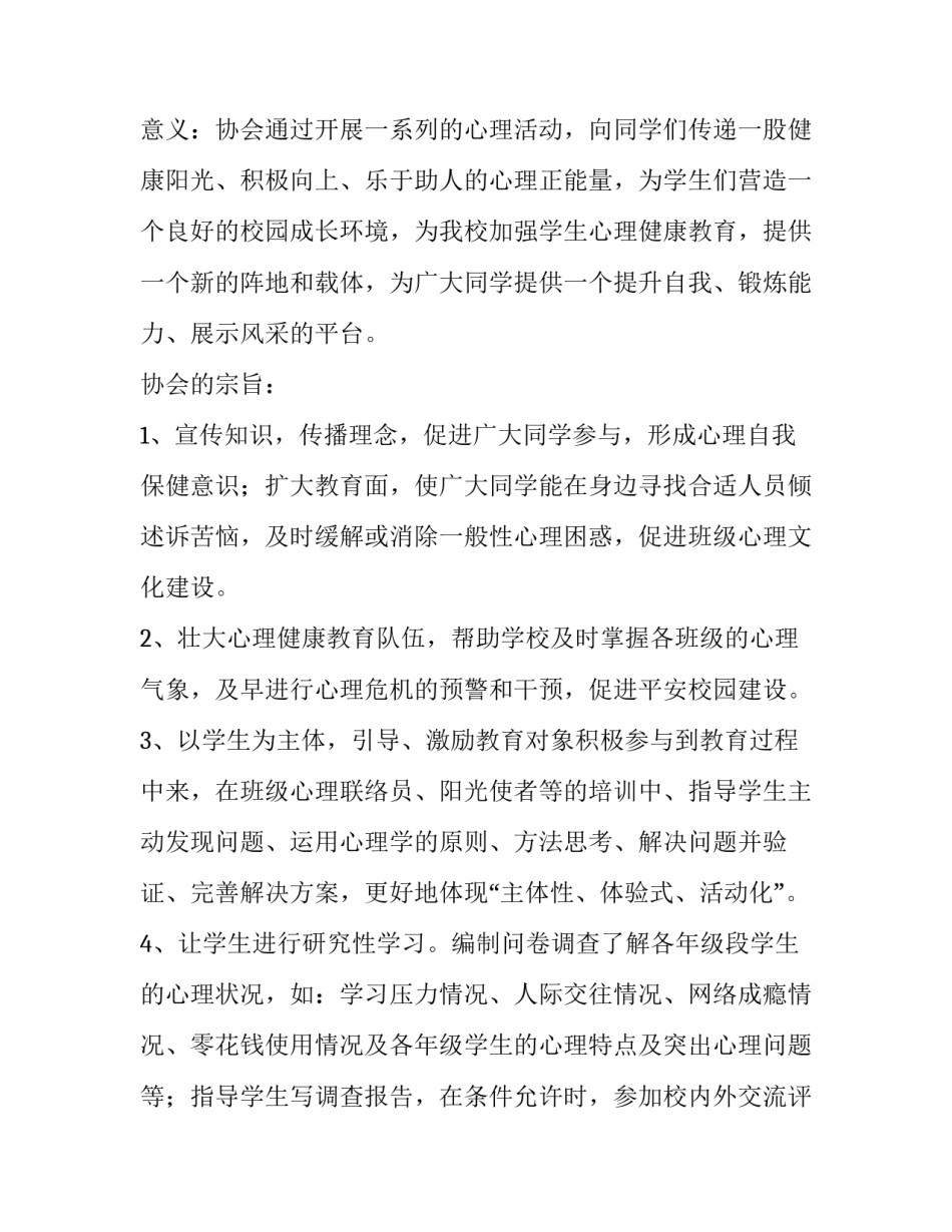 最新心理社团活动策划书(4篇)_第2页