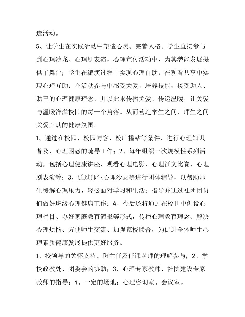最新心理社团活动策划书(4篇)_第3页