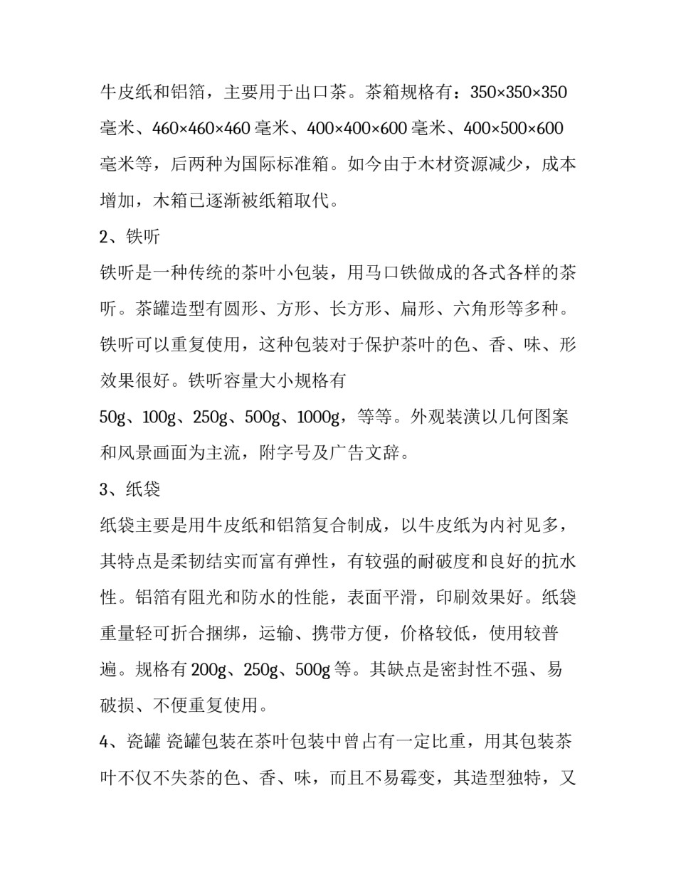 最新春节年货市场调查报告(6篇)_第2页