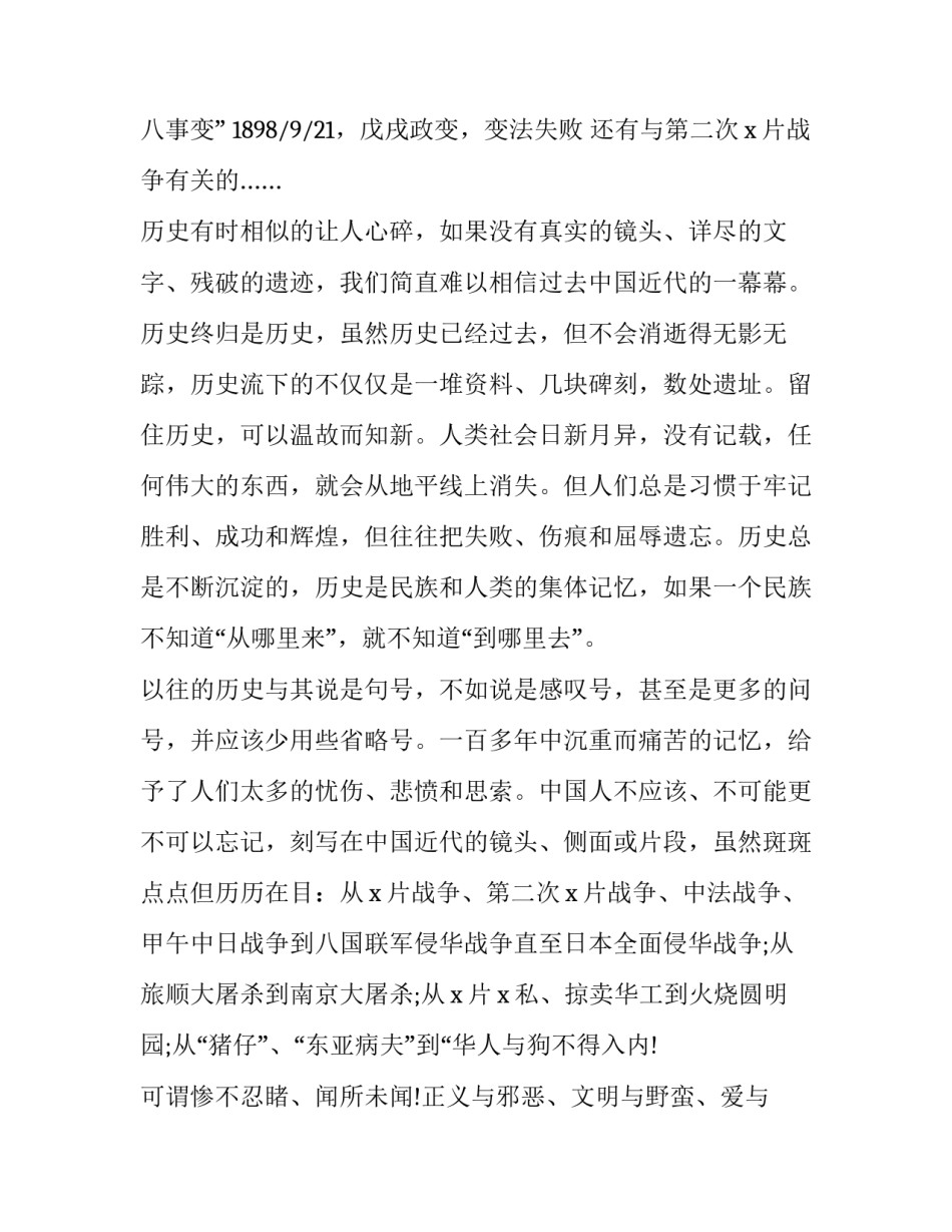 九一八事变纪念日讲话范文通用(8篇)_第2页