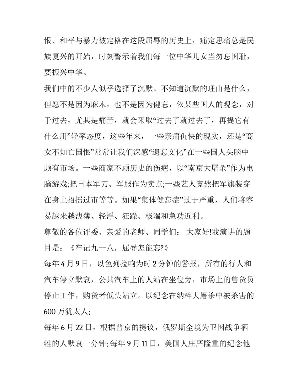 九一八事变纪念日讲话范文通用(8篇)_第3页