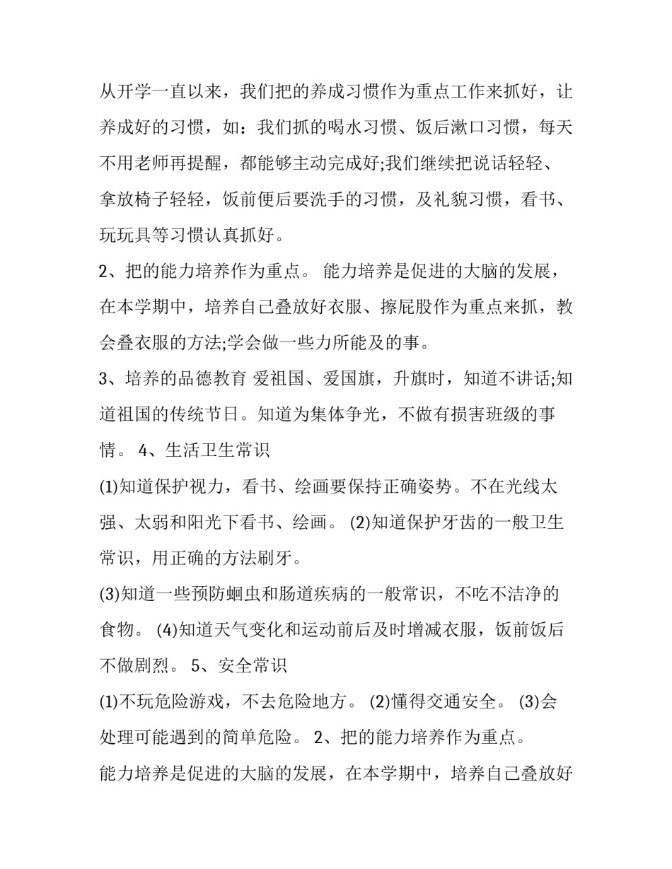 最新幼儿园中班学年学期工作计划(4篇)_第2页