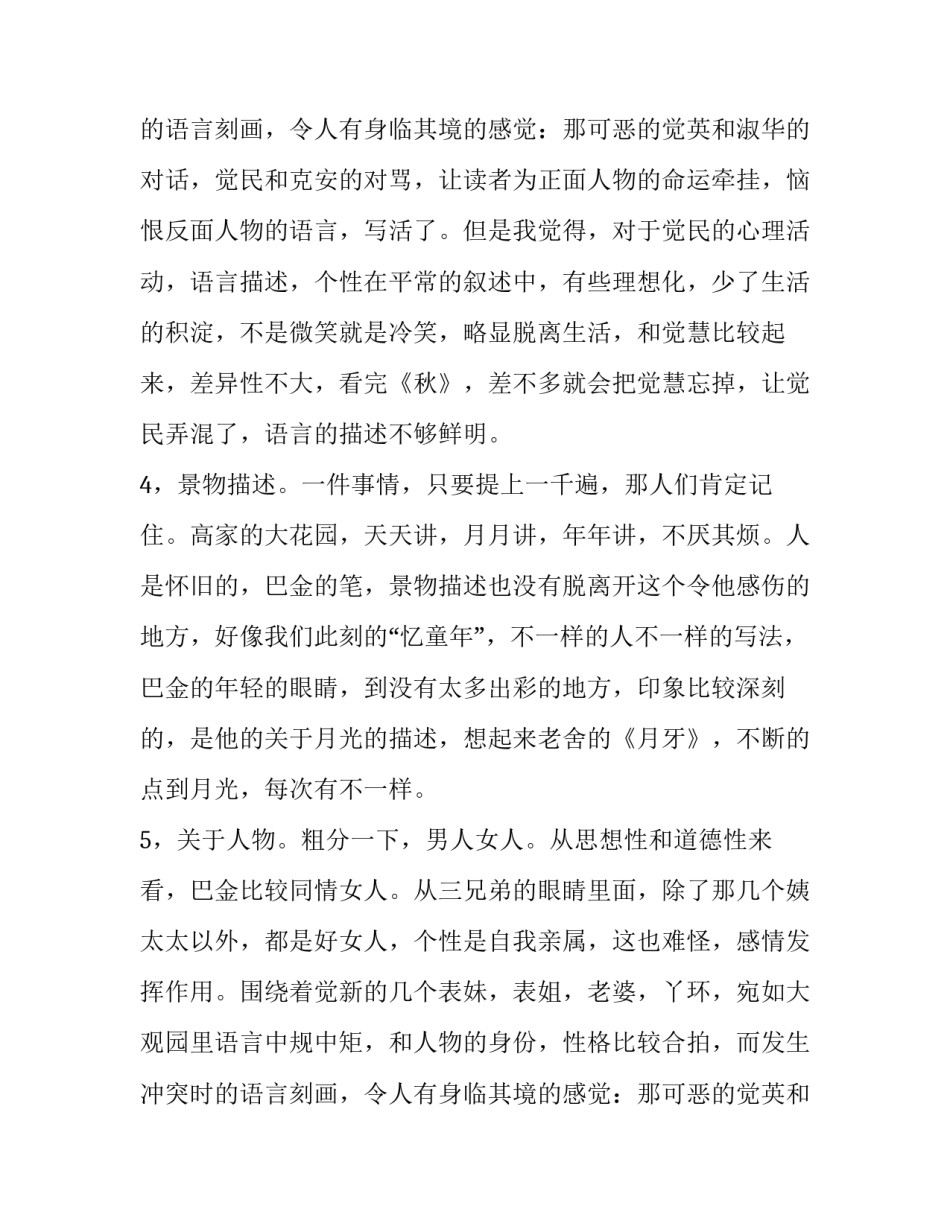 2023年家春秋读书报告(10篇)_第2页