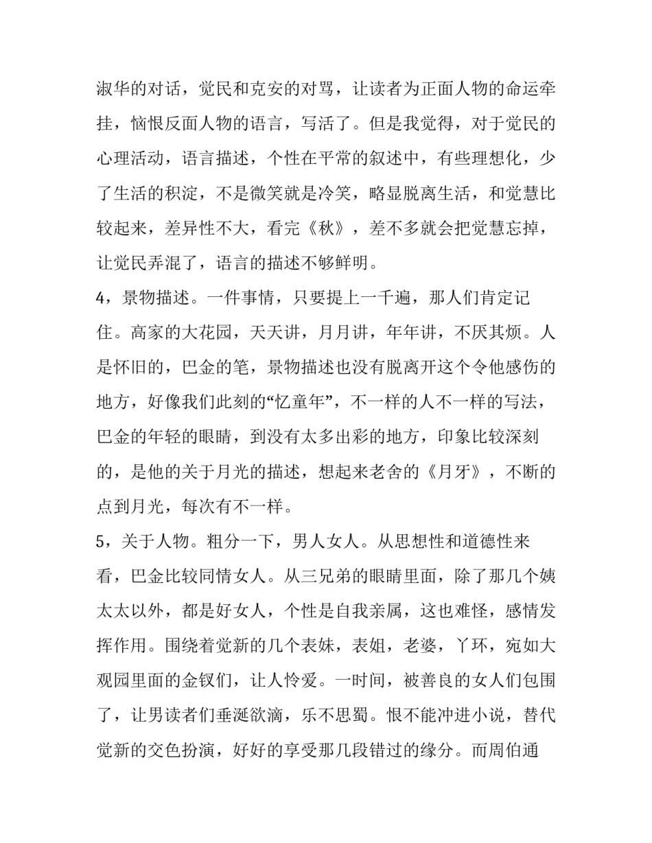2023年家春秋读书报告(10篇)_第3页
